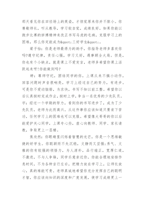 小学生报告册教师评语.docx