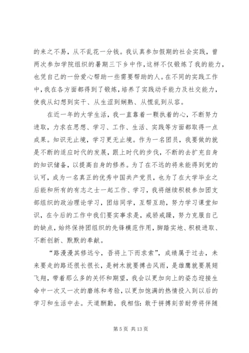 优秀团干先进事迹材料.docx