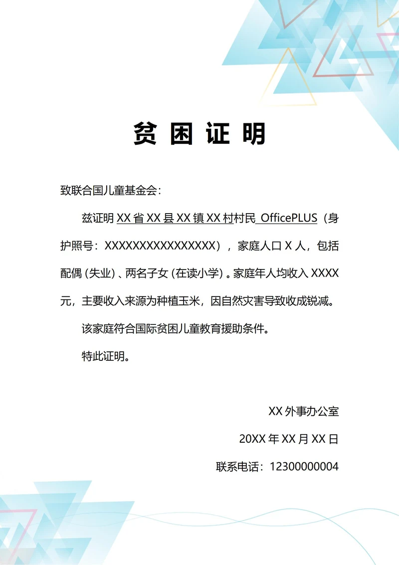 通用国际援助贫困证明(A4打印)