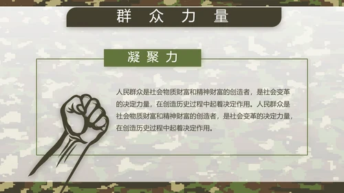 迷彩风军队军事工作总结汇报动态PPT