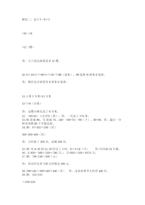 小学三年级数学应用题50道附答案（满分必刷）.docx