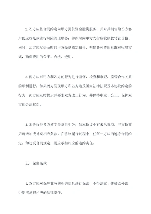 保理业务三方合作协议