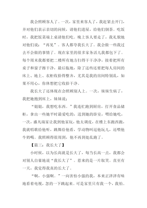 我长大了作文450字-1.docx