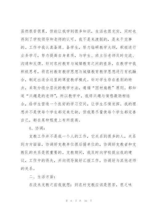 教师送教下乡个人工作总结十篇.docx