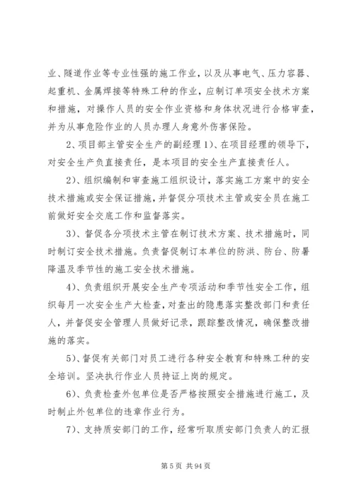 重大危险源安全控制方案.docx