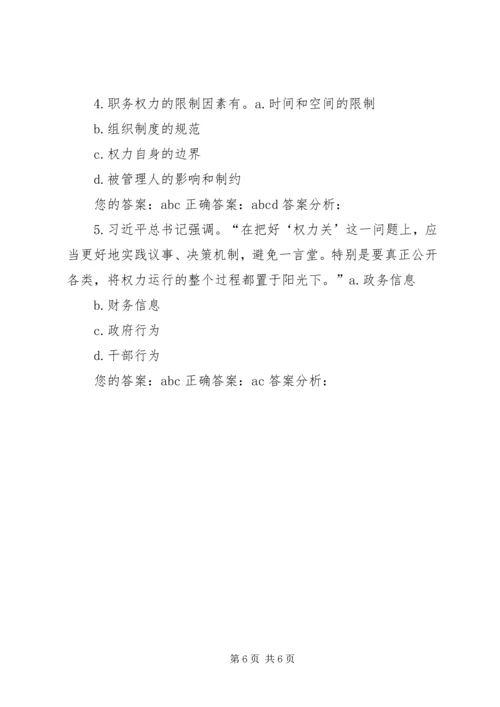 践行“三严三实”,加强党性修养和作风建设(中).docx