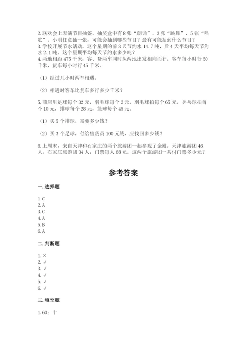 苏教版数学四年级上册期末测试卷及参考答案【预热题】.docx