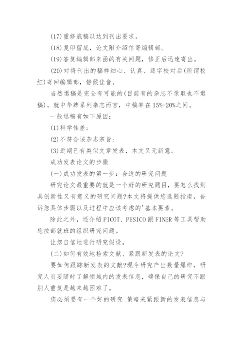 论文发表流程.docx