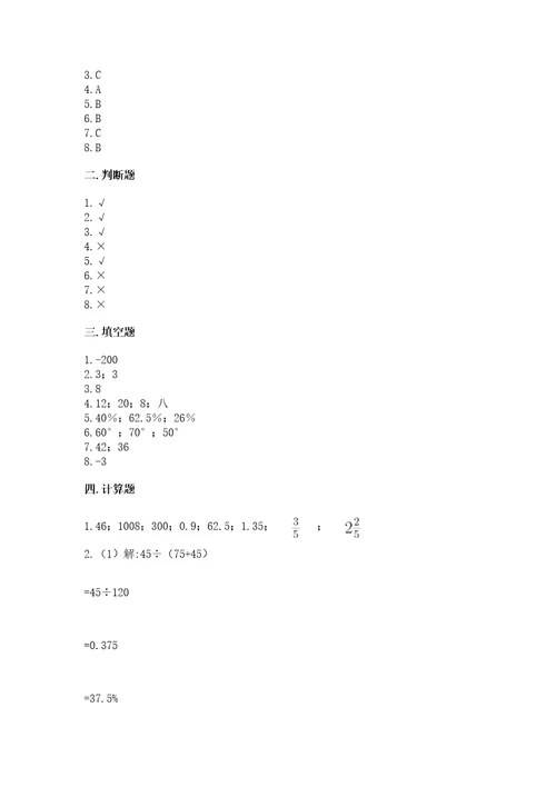 小升初数学期末测试卷及答案考点梳理