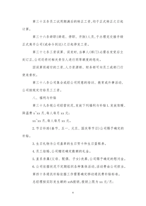 员工管理制度15篇.docx