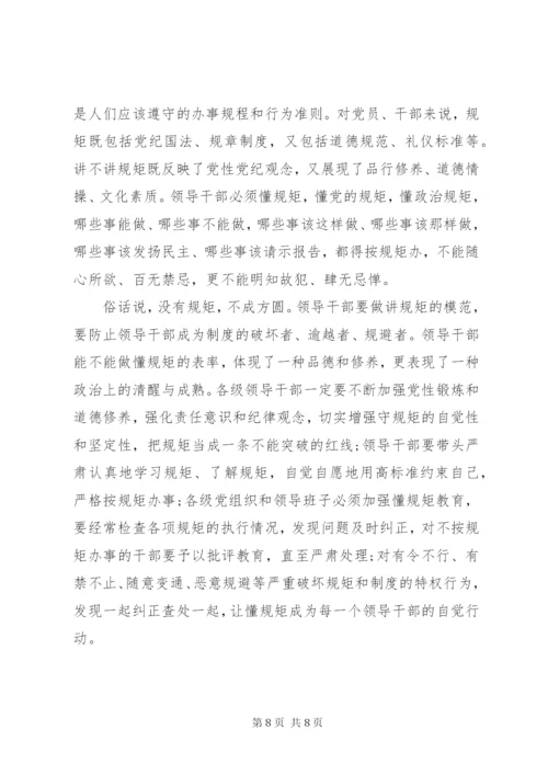 严明党的政治纪律和政治规矩心得体会3篇.docx