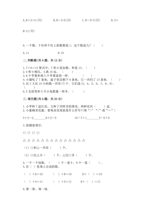 2022一年级上册数学期末测试卷完美版.docx