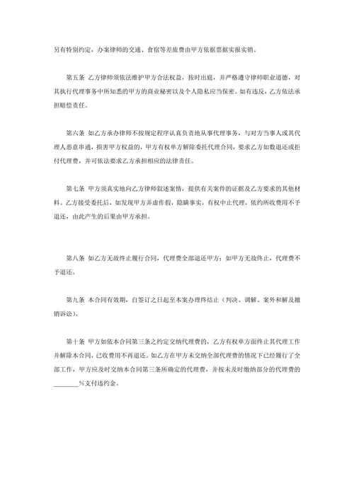 民事诉讼委托代理合同