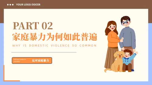简约手绘黄色插画风反家暴主题日学习培训PPT国际消除对妇女暴力日