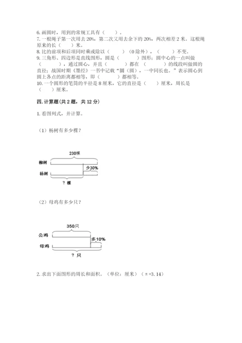 2022六年级上册数学期末考试试卷含答案【能力提升】.docx