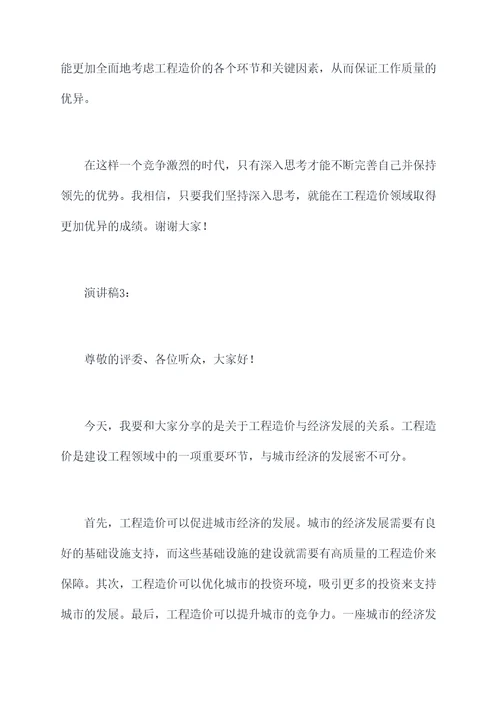 介绍工程造价的演讲稿