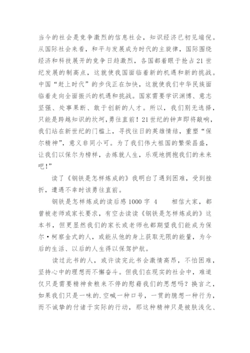 钢铁是怎样炼成的读后感1000字.docx