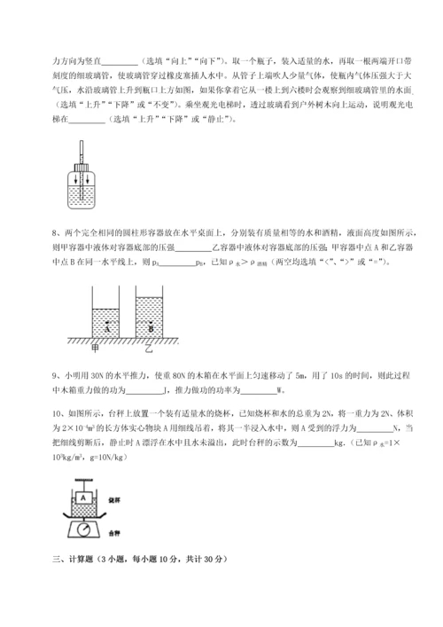 第四次月考滚动检测卷-云南昆明实验中学物理八年级下册期末考试重点解析B卷（解析版）.docx