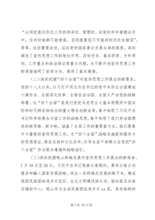 县委书记在全县宣传思想工作会议上的讲话 (2).docx