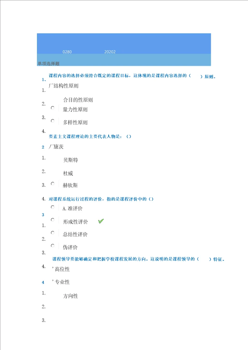 20秋西南大学0280课程论作业辅导资料