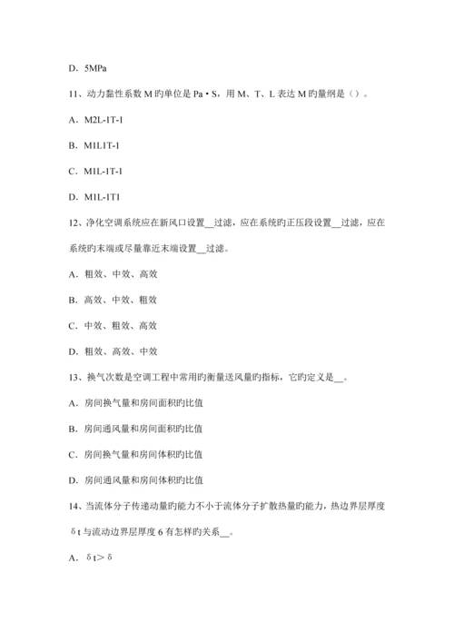 2023年上半年河南省公用设备工程师暖通空调微型冷库五大特点考试试题.docx