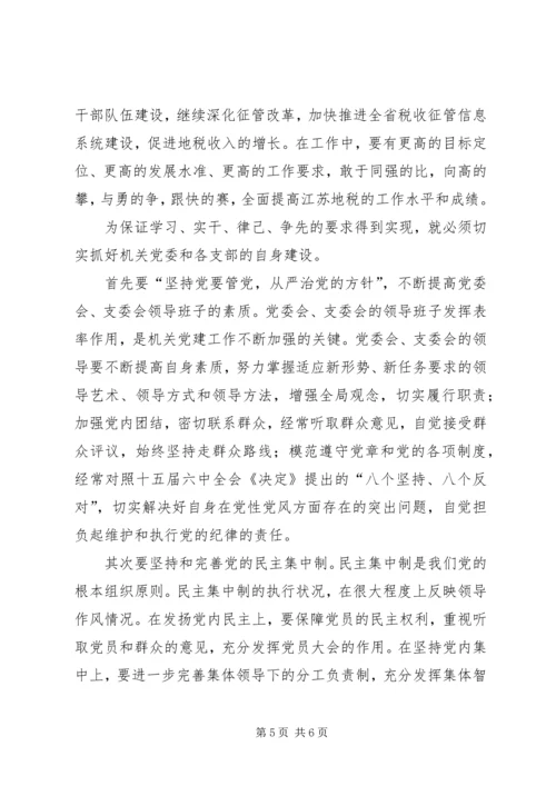 把机关党建提高到新水平 (4).docx