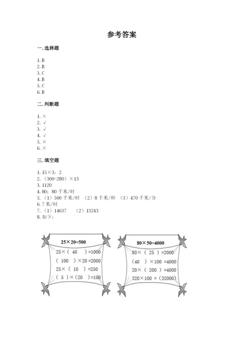 苏教版四年级下册数学第三单元 三位数乘两位数 测试卷含答案下载.docx