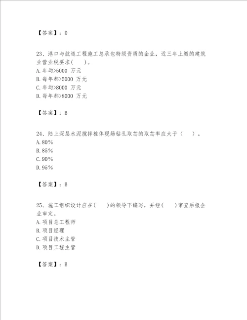 一级建造师之一建港口与航道工程实务题库含答案【基础题】