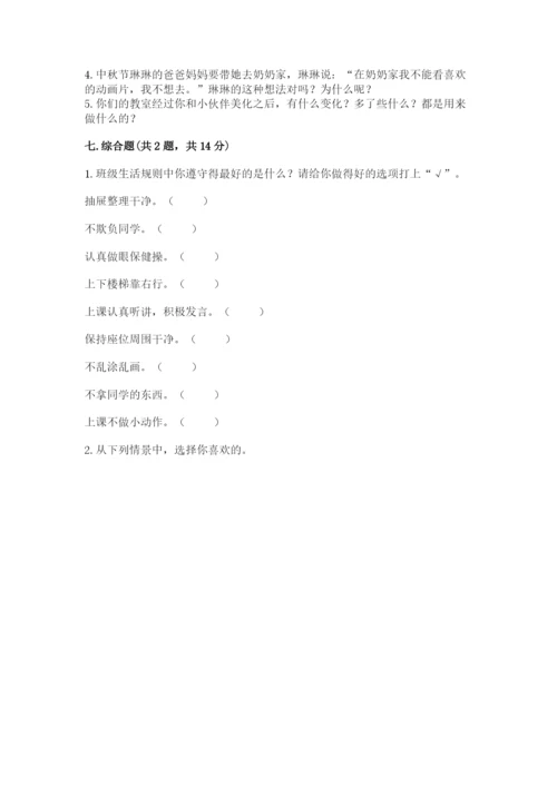 部编版二年级上册道德与法治 期末测试卷含完整答案（名师系列）.docx