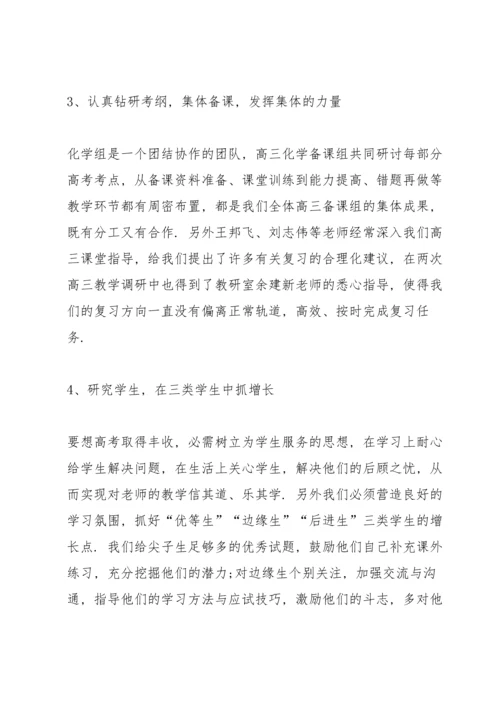 化学课教师工作心得体会.docx