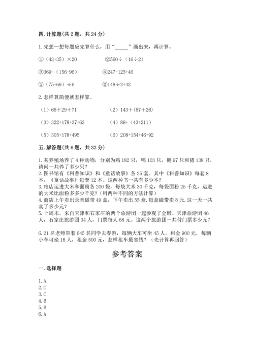 小学四年级下册数学期中测试卷附答案（基础题）.docx