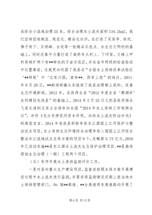 县水利局贯彻水土保持法情况汇报.docx