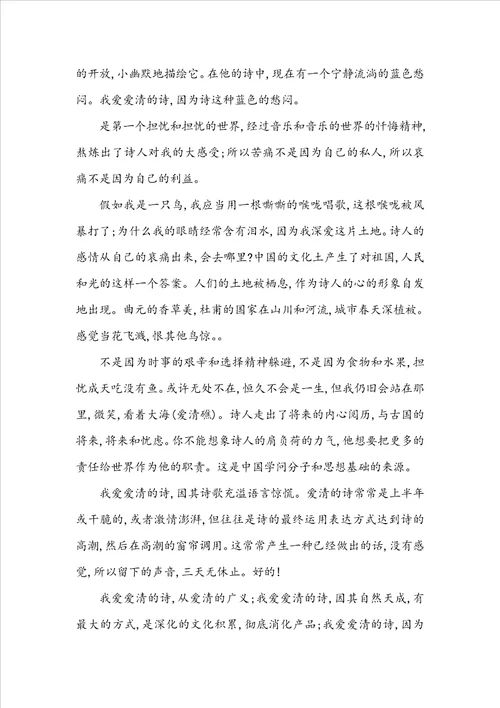初中艾青诗选读后感500字6篇