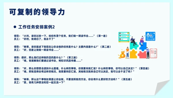 黄色插画风可复制的领导力培训课件团队