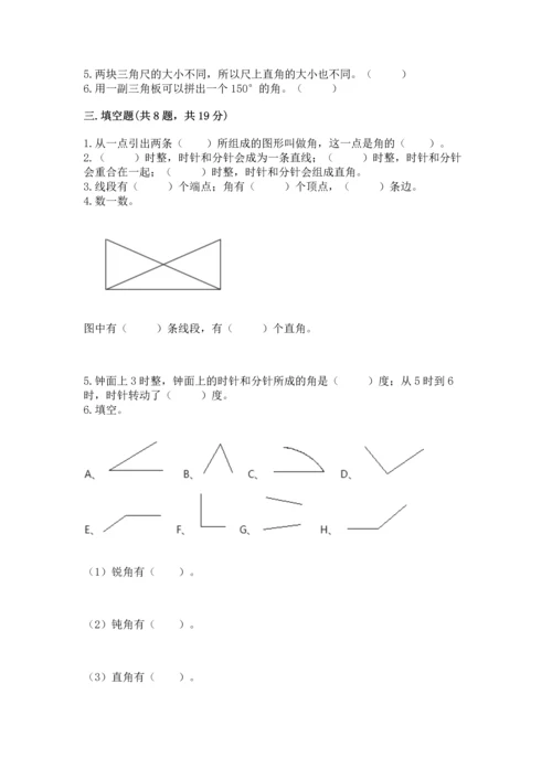 冀教版四年级上册数学第四单元 线和角 测试卷含答案（综合卷）.docx