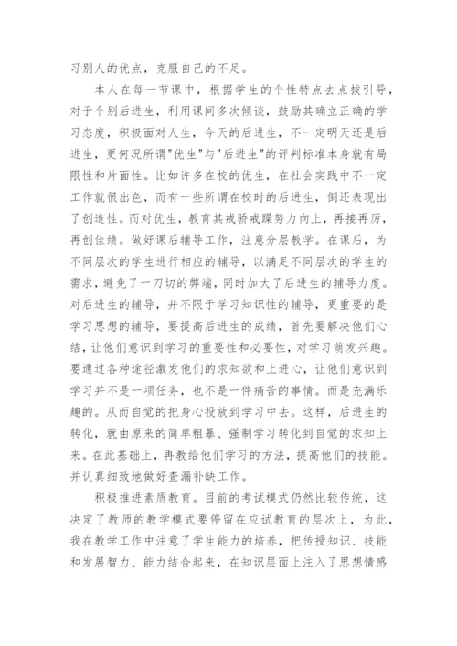 五年级下册道法的教学总结.docx