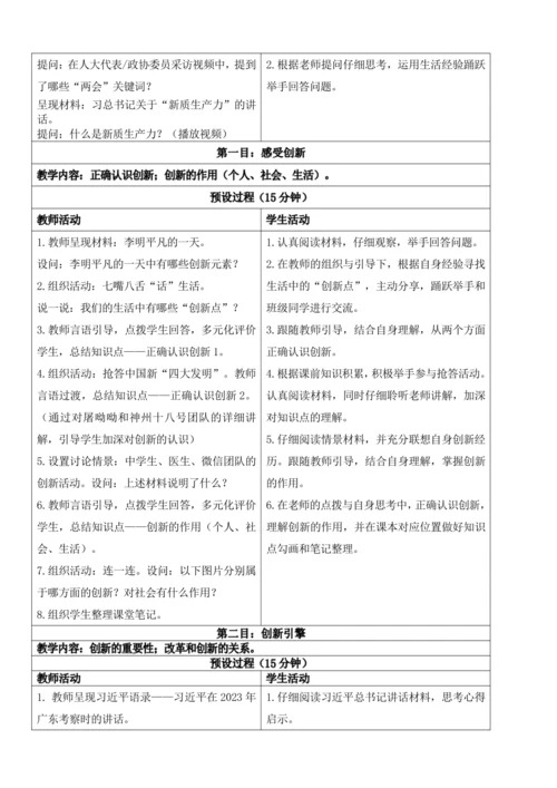 【新课标】2.1创新改变生活 教学设计