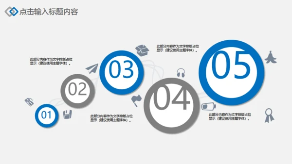 简约商务通用PPT模版