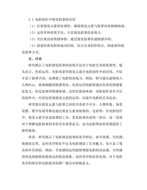 电影中的视觉叙事与美学探讨