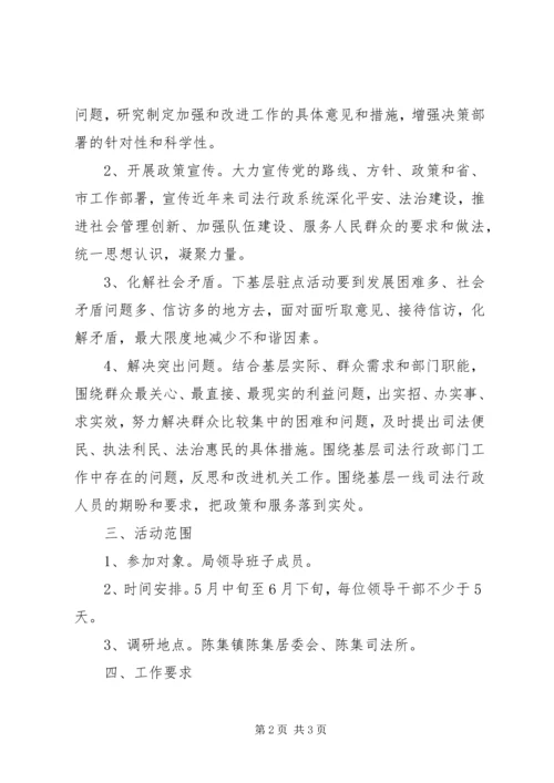 领导干部下基层三解三促活动方案.docx