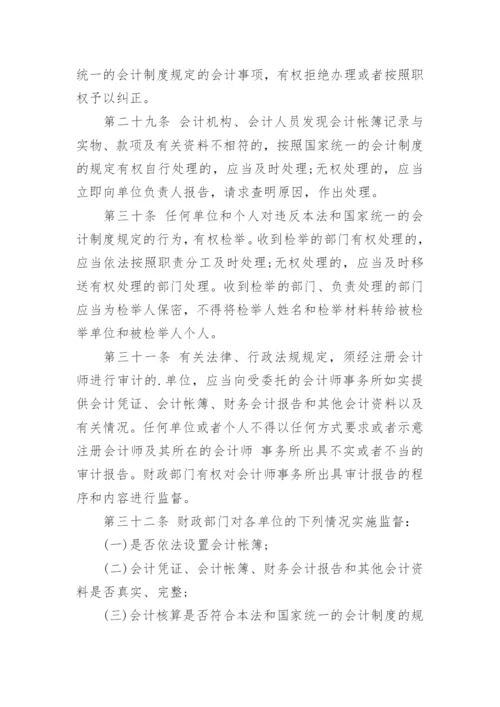 中华人民共和国会计法最新版.docx