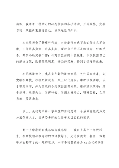 高一上学期的自我总结自我总结.docx