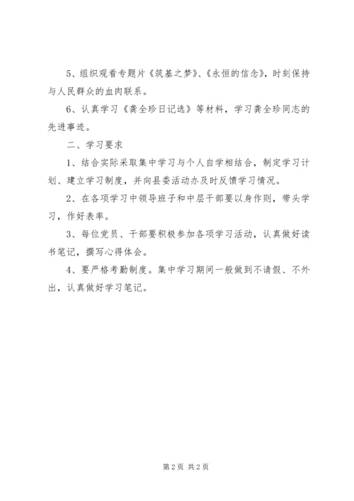 党的群众路线教育活动学习计划.docx