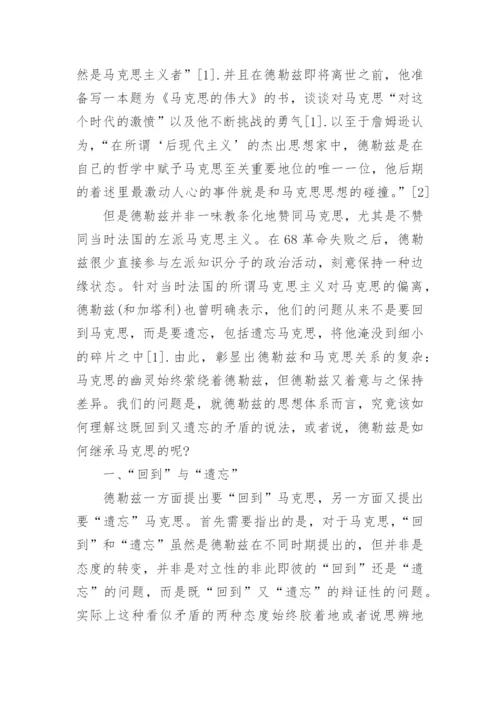 外国哲学论文.docx