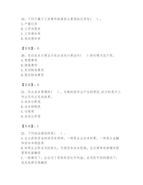 2024年初级管理会计之专业知识题库及完整答案【全国通用】.docx
