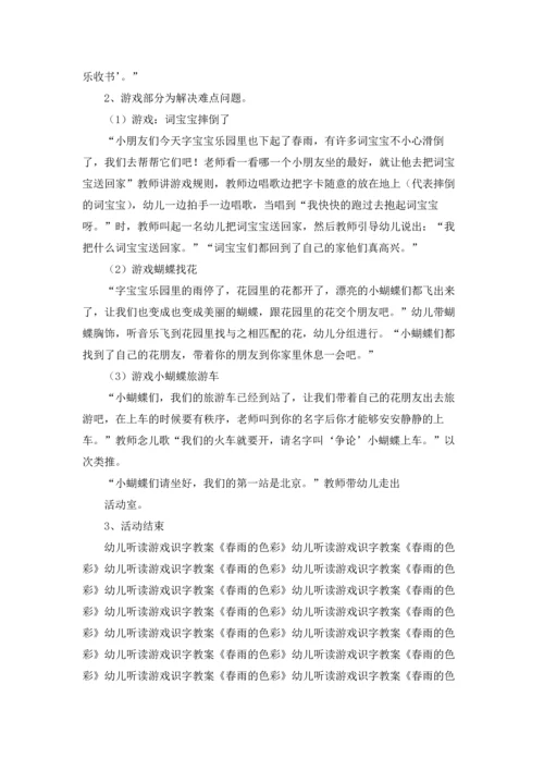 关于识字教案集锦7篇.docx