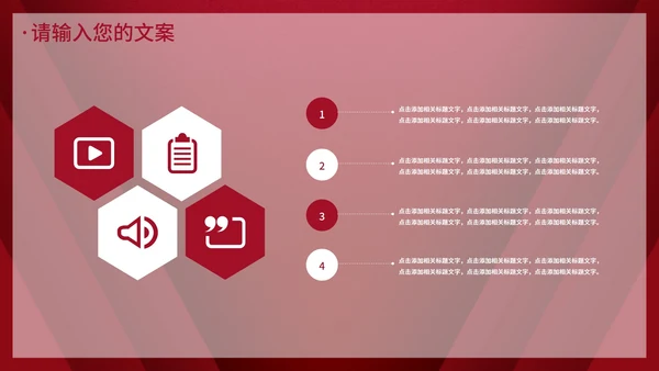 深红色简约企业年会PPT模板