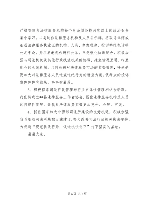 司法局工作情况汇报 (3).docx