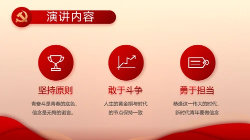 红色党建党支部工作汇报PPT党课