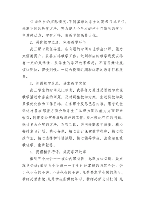 高三英语工作计划.docx